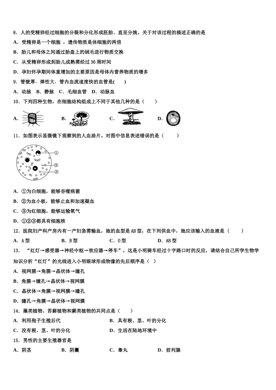 重庆市荣昌区荣隆镇初级中学2024-2025学年七年级生物第二学期期末监测模拟试题含解析_第2页