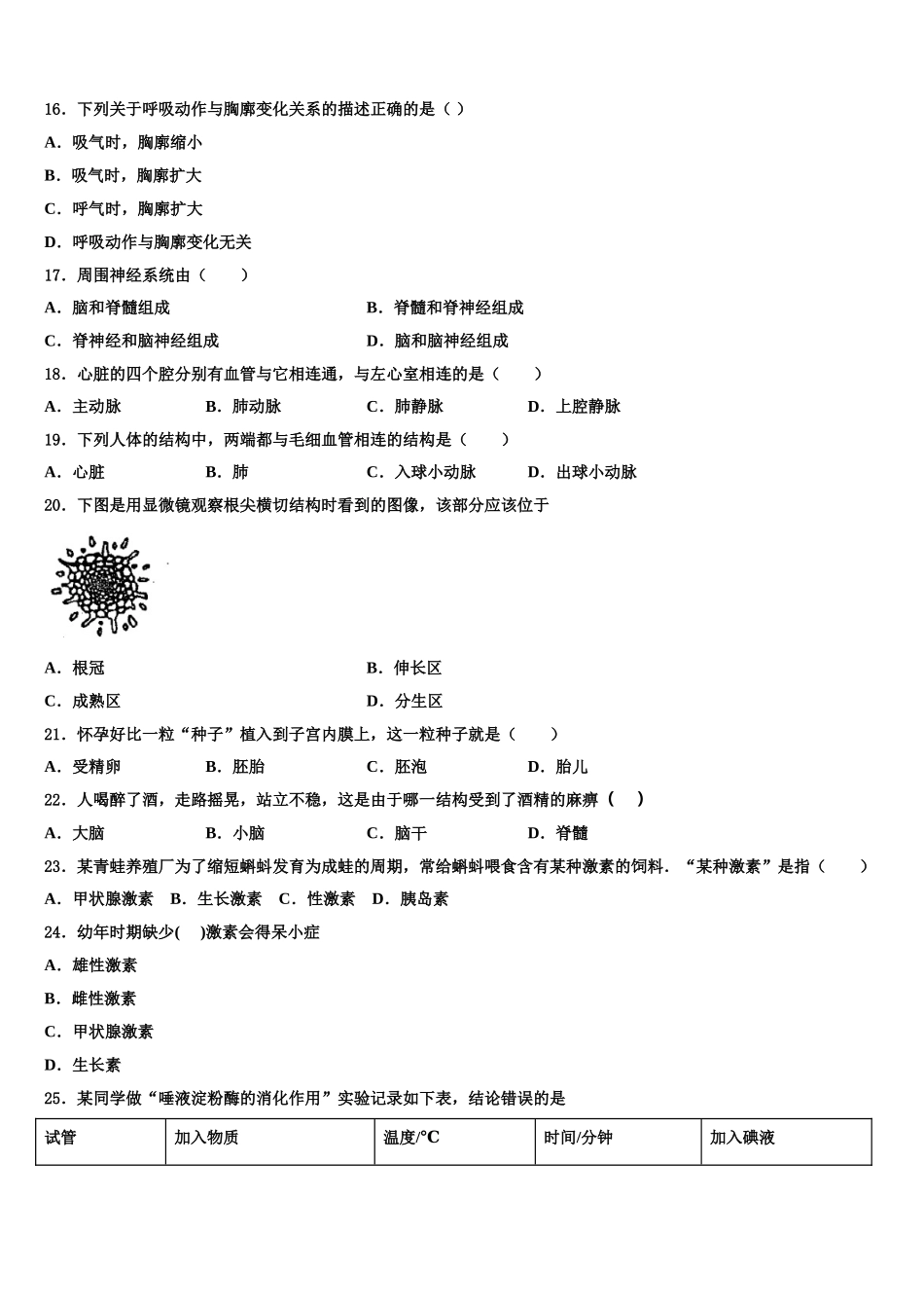 重庆市荣昌区荣隆镇初级中学2024-2025学年七年级生物第二学期期末监测模拟试题含解析_第3页
