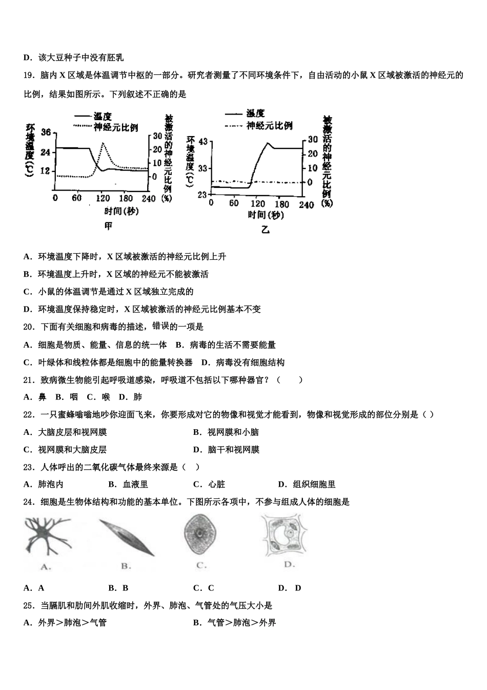 2024-2025学年重庆市涪陵第十九中学生物七下期末调研模拟试题含解析_第3页