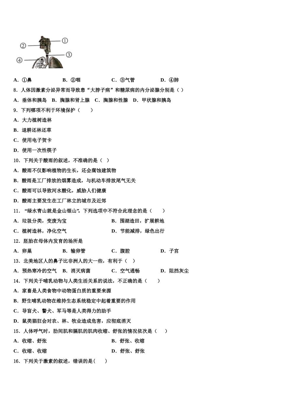 2025届重庆市大渡口区七下生物期末调研试题含解析_第2页