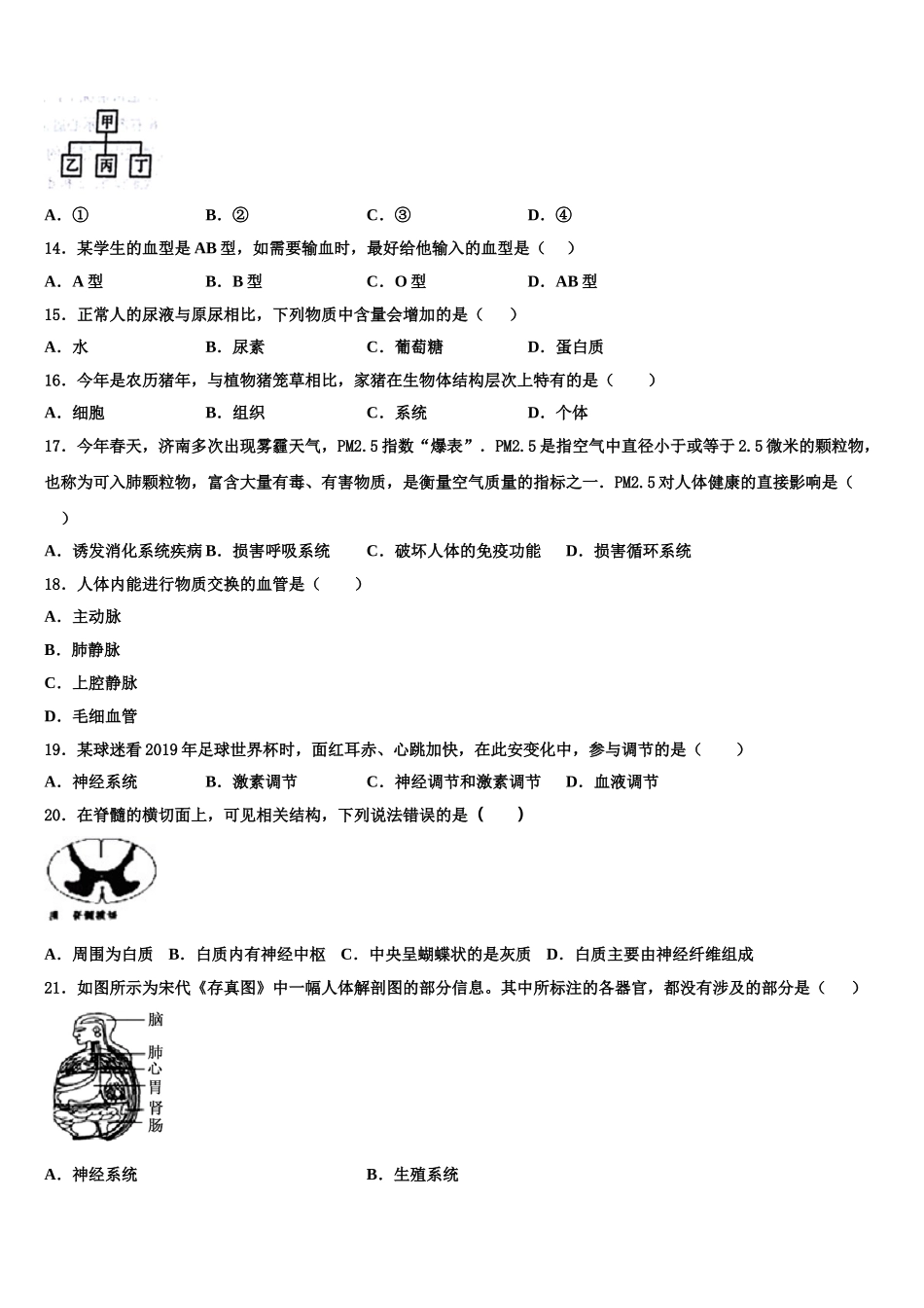 2024-2025学年重庆市江津中学生物七年级第二学期期末联考模拟试题含解析_第3页