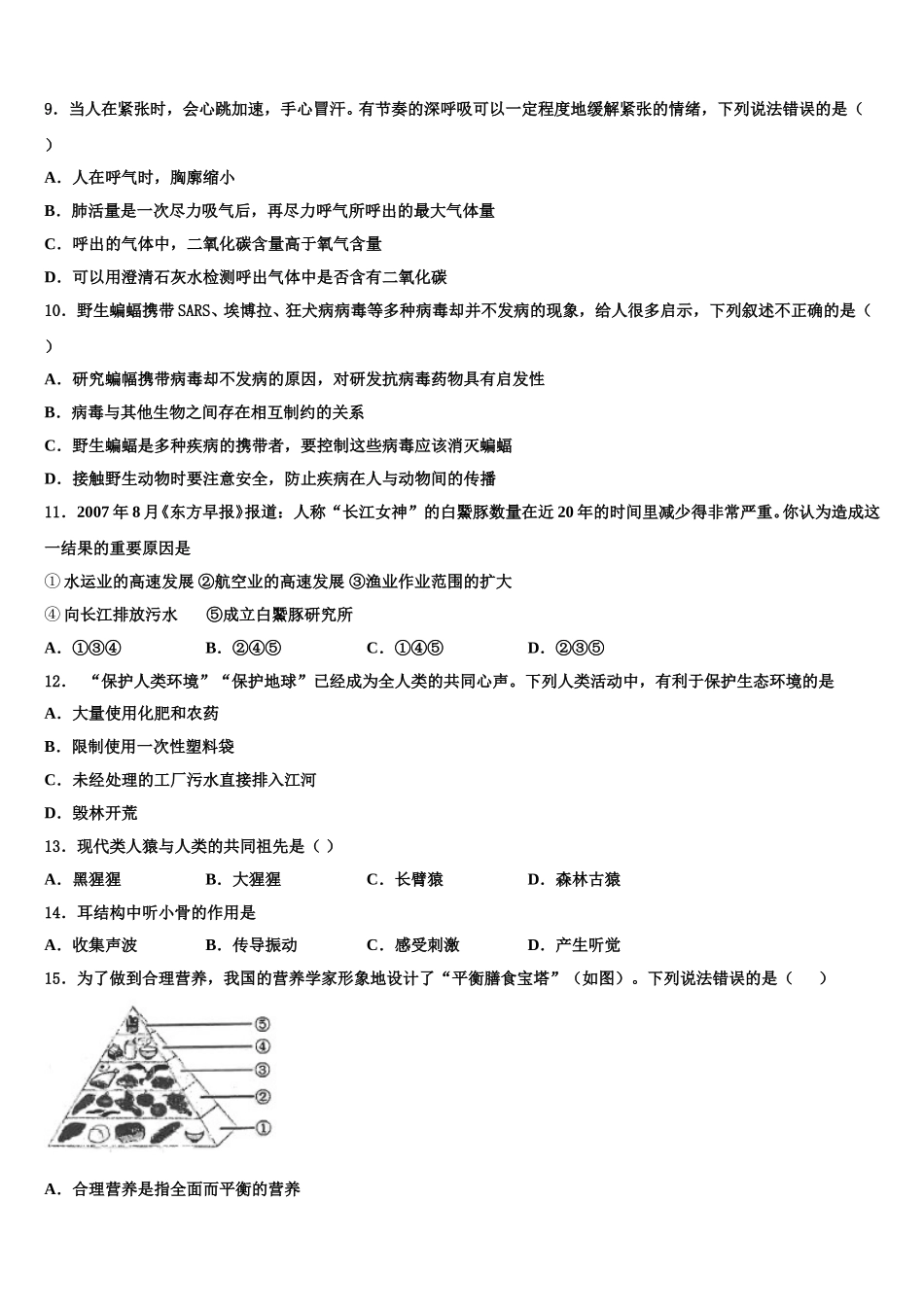 重庆市永川区第五中学2025届七下生物期末达标检测试题含解析_第3页