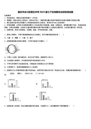 重庆市永川区第五中学2025届七下生物期末达标检测试题含解析