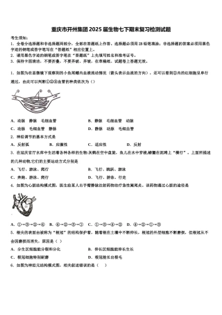 重庆市开州集团2025届生物七下期末复习检测试题含解析