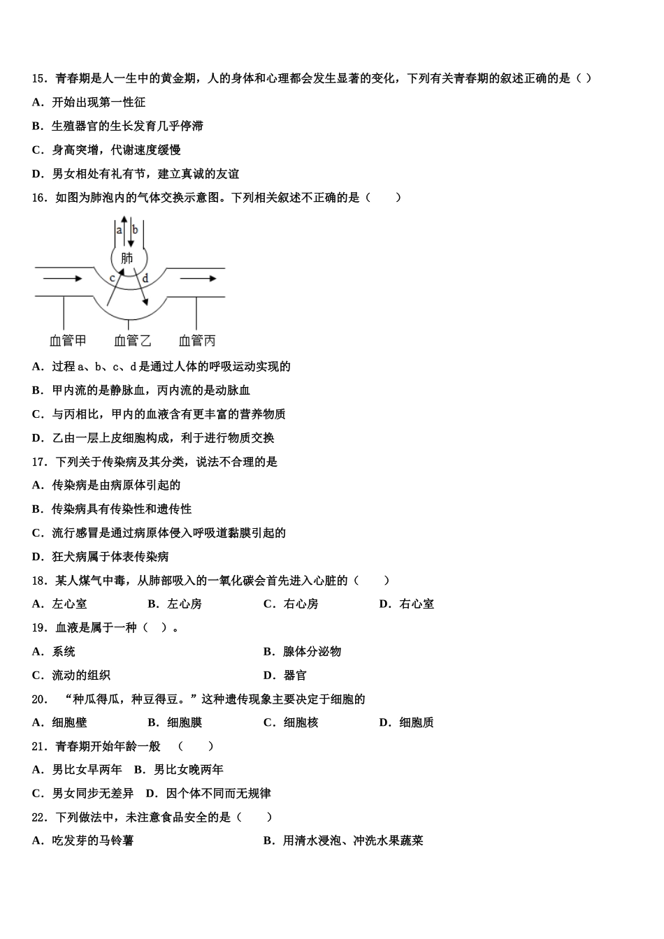 重庆开州区2025年七下生物期末经典试题含解析_第3页