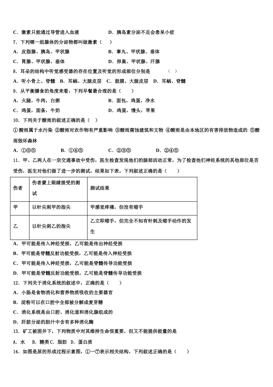 重庆綦江南川巴县2024-2025学年七年级生物第二学期期末联考试题含解析_第2页