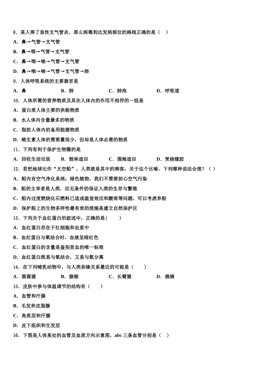 2025年重庆市万州第三中学七下生物期末达标检测试题含解析_第2页
