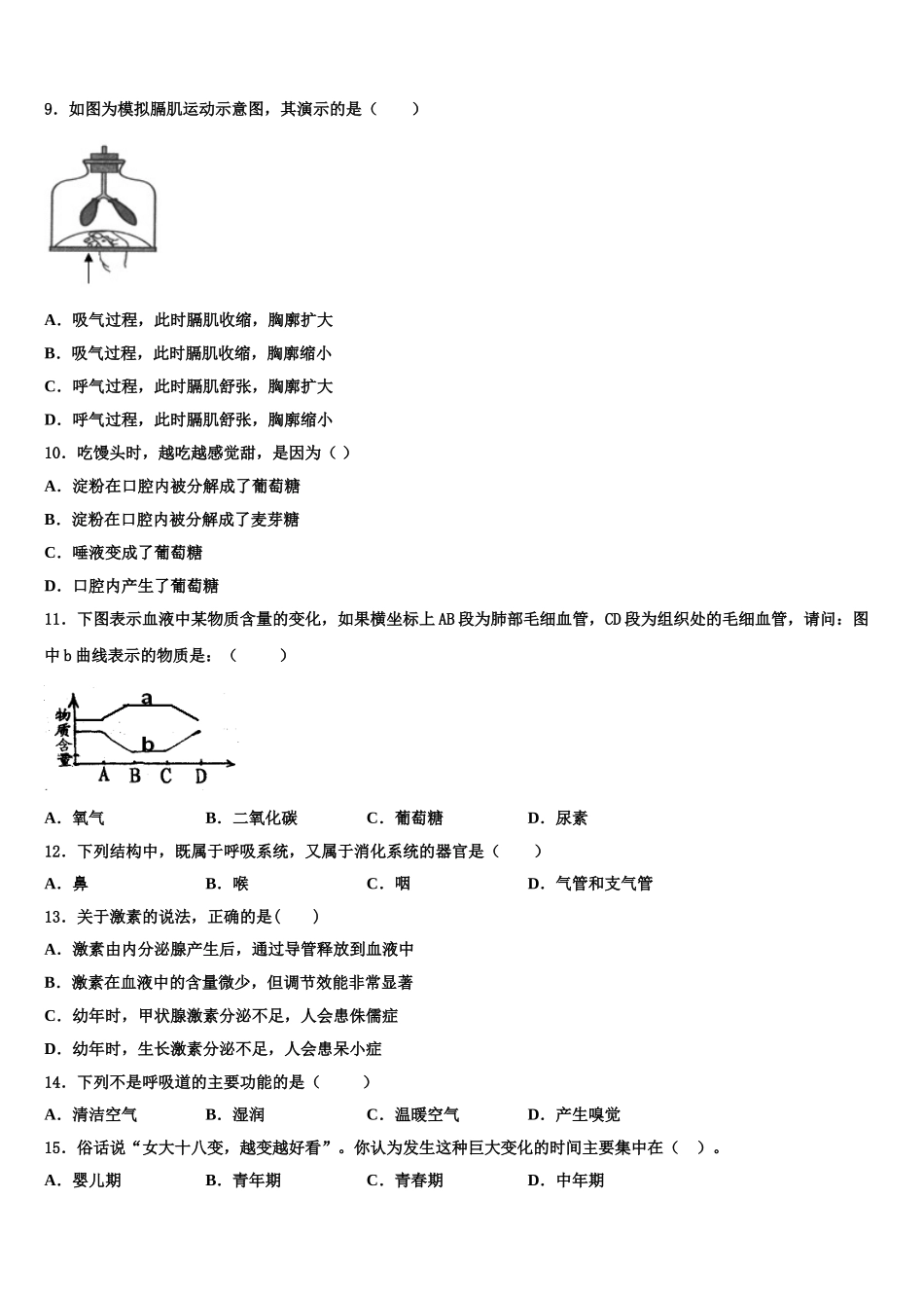 扬州地区部分县2024-2025学年七年级生物第二学期期末考试试题含解析_第2页