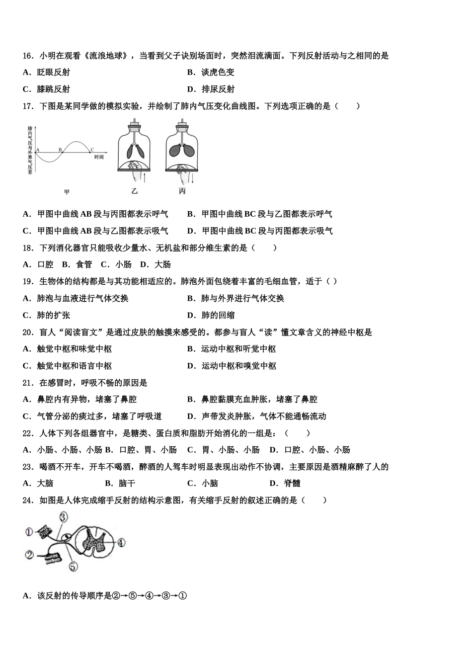 扬州地区部分县2024-2025学年七年级生物第二学期期末考试试题含解析_第3页