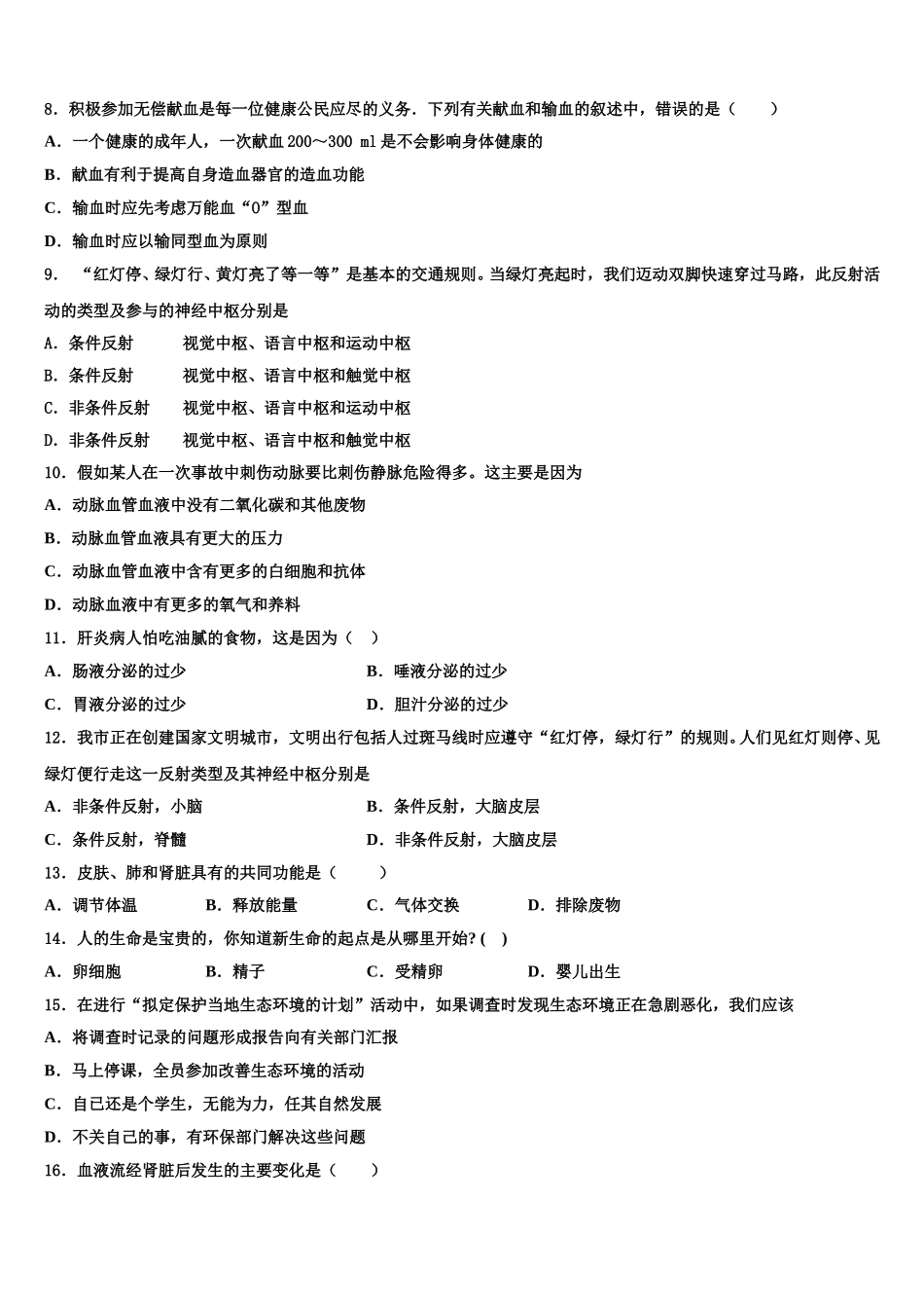 重庆市巴南区鱼洞南区学校2025年生物七下期末统考试题含解析_第2页