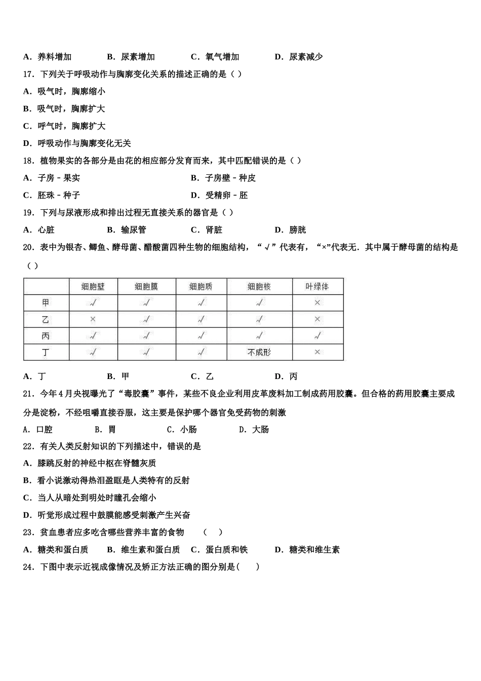 重庆市巴南区鱼洞南区学校2025年生物七下期末统考试题含解析_第3页