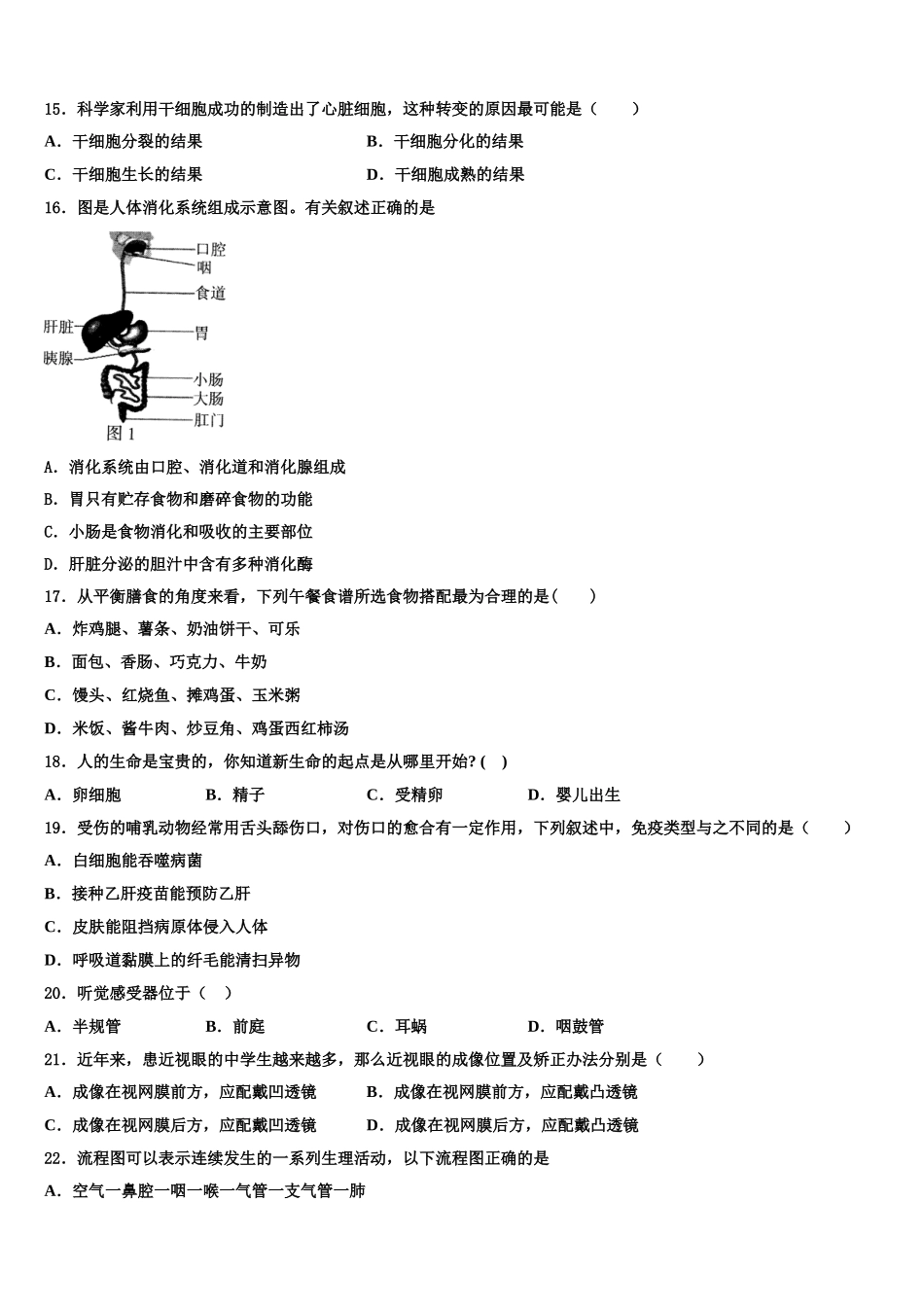 重庆市永川区第五中学2024-2025学年七年级生物第二学期期末经典模拟试题含解析_第3页
