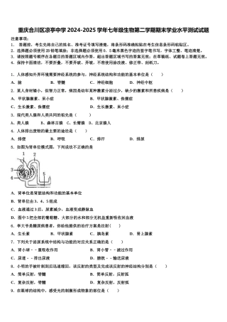 重庆合川区凉亭中学2024-2025学年七年级生物第二学期期末学业水平测试试题含解析