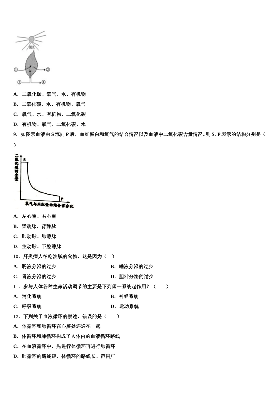 2025届重庆南开中学生物七年级第二学期期末达标检测模拟试题含解析_第2页
