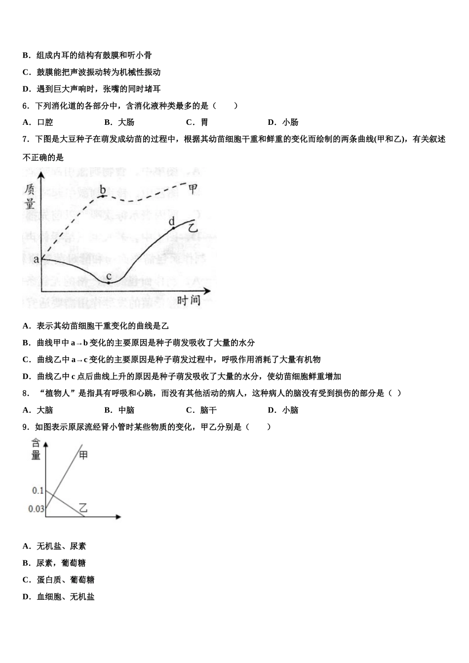 重庆市巴川中学2025年七下生物期末复习检测试题含解析_第2页