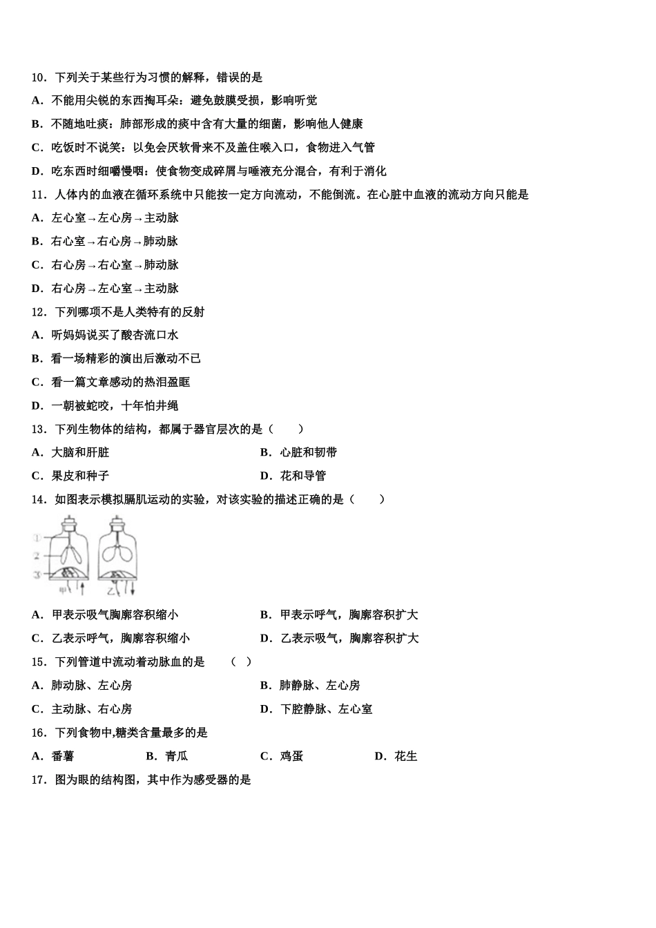 重庆市巴川中学2025年七下生物期末复习检测试题含解析_第3页