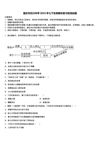 重庆市巴川中学2025年七下生物期末复习检测试题含解析