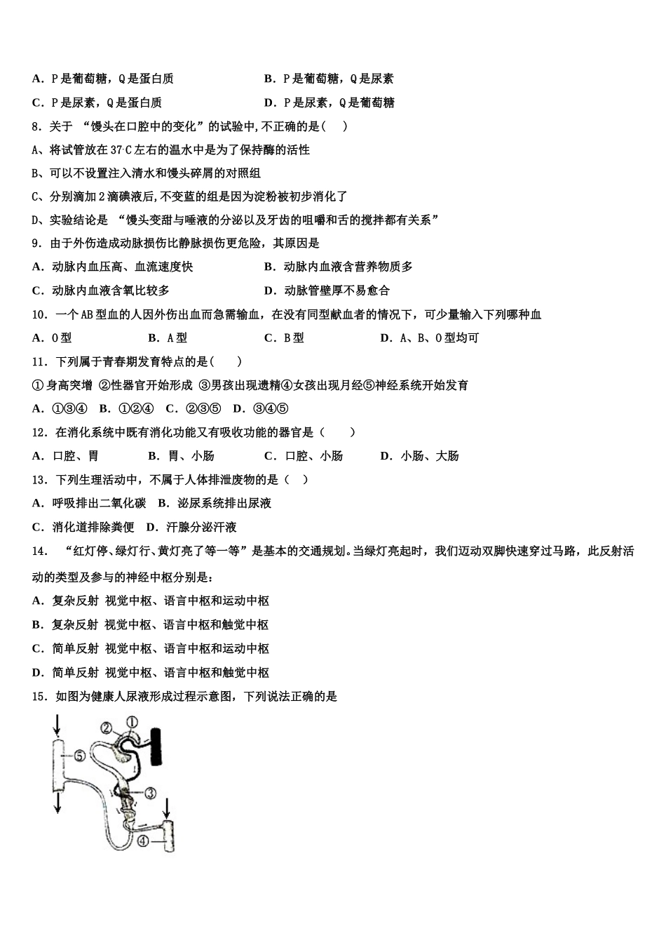 重庆市南山中学2025届七年级生物第二学期期末调研试题含解析_第2页