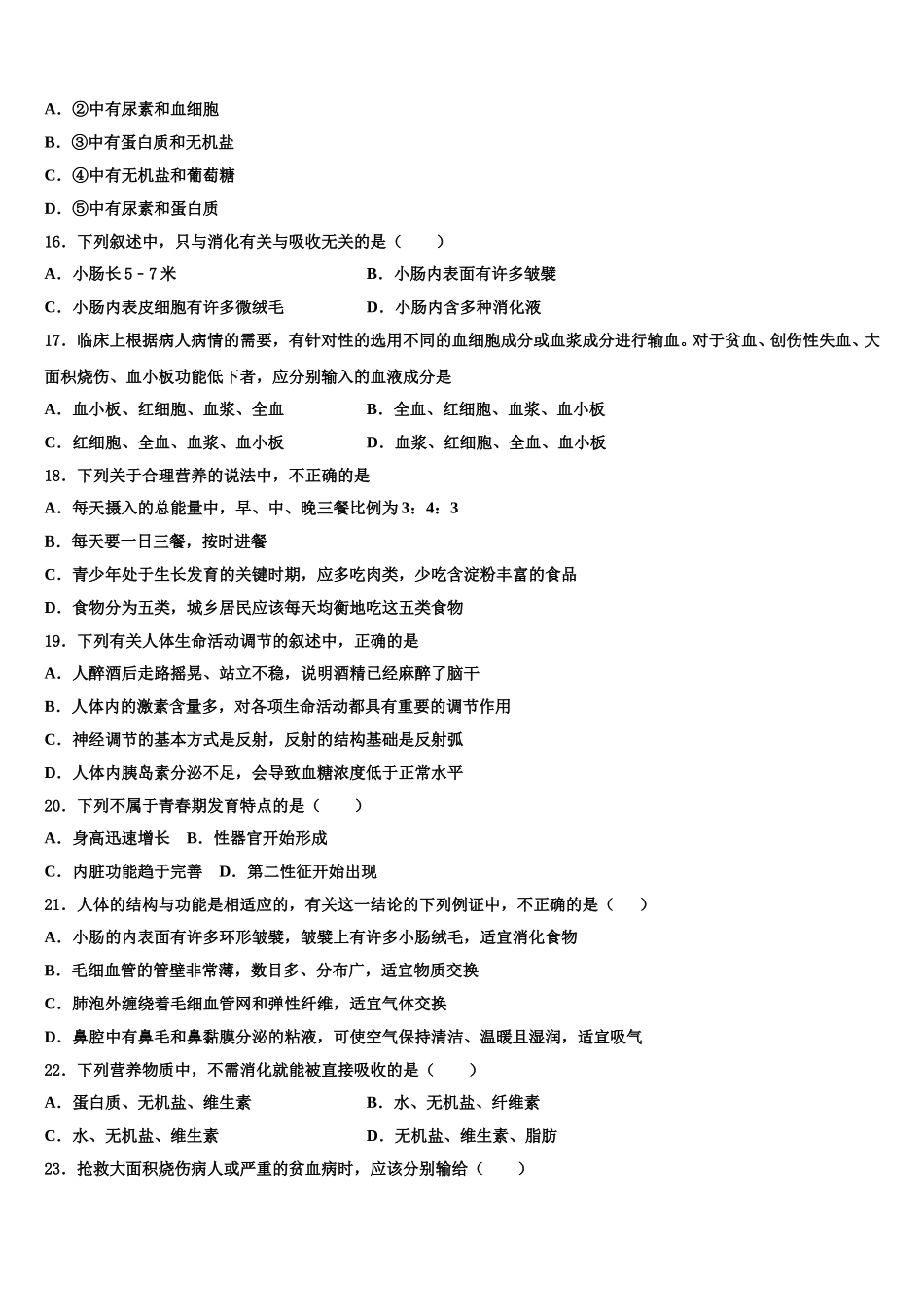 重庆市南山中学2025届七年级生物第二学期期末调研试题含解析_第3页