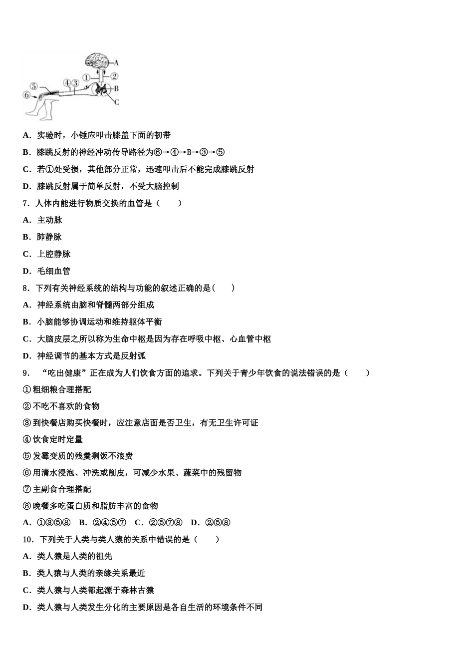 重庆市北碚区西南大附中2025届七下生物期末统考试题含解析_第2页