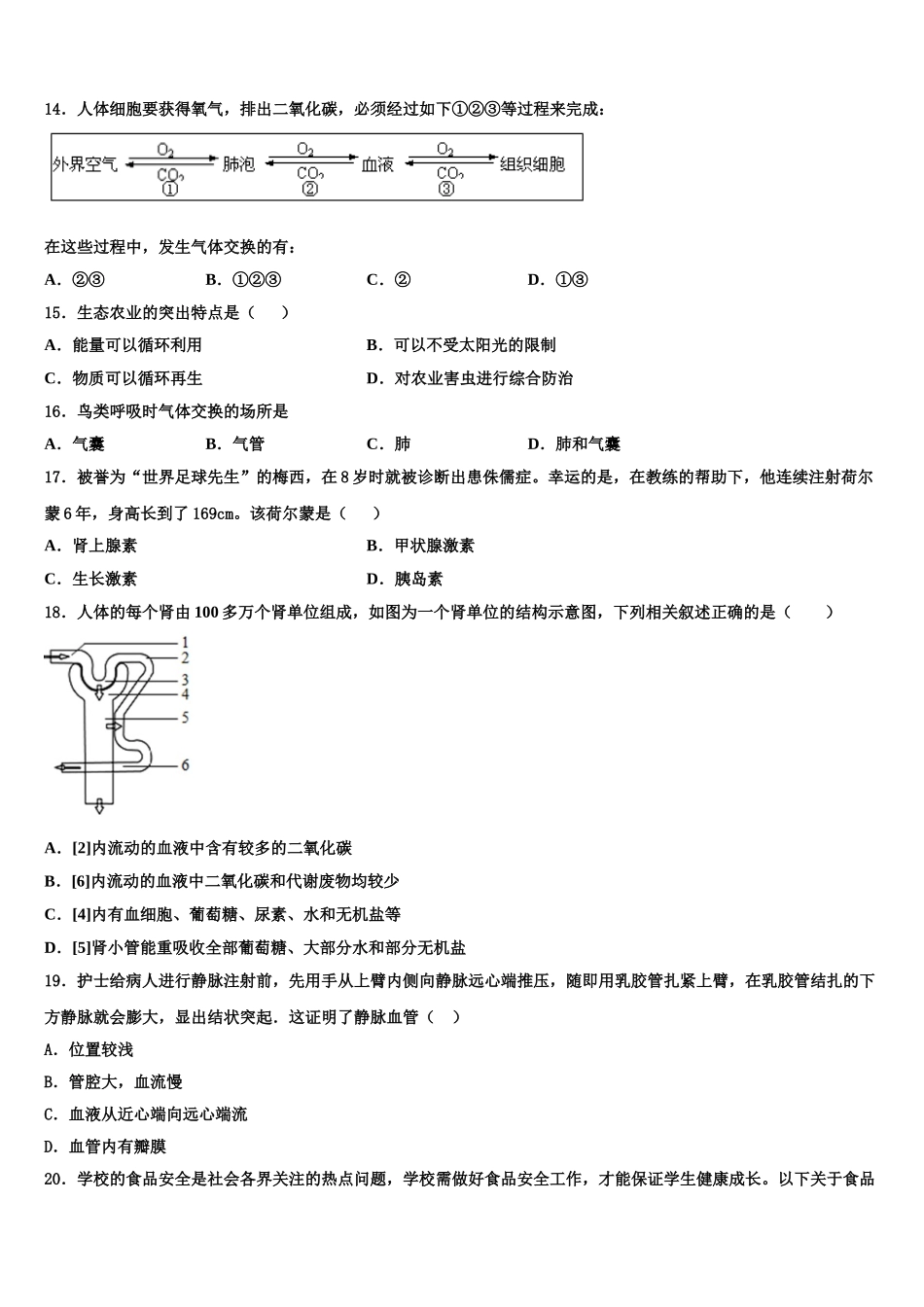 重庆开州区2025年七年级生物第二学期期末联考模拟试题含解析_第3页