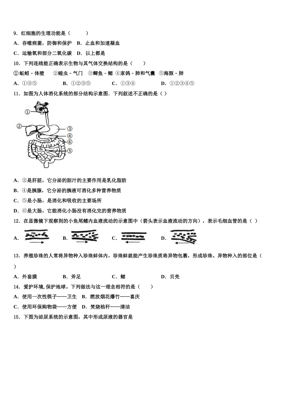 重庆市巴蜀中学2025年七下生物期末监测试题含解析_第2页