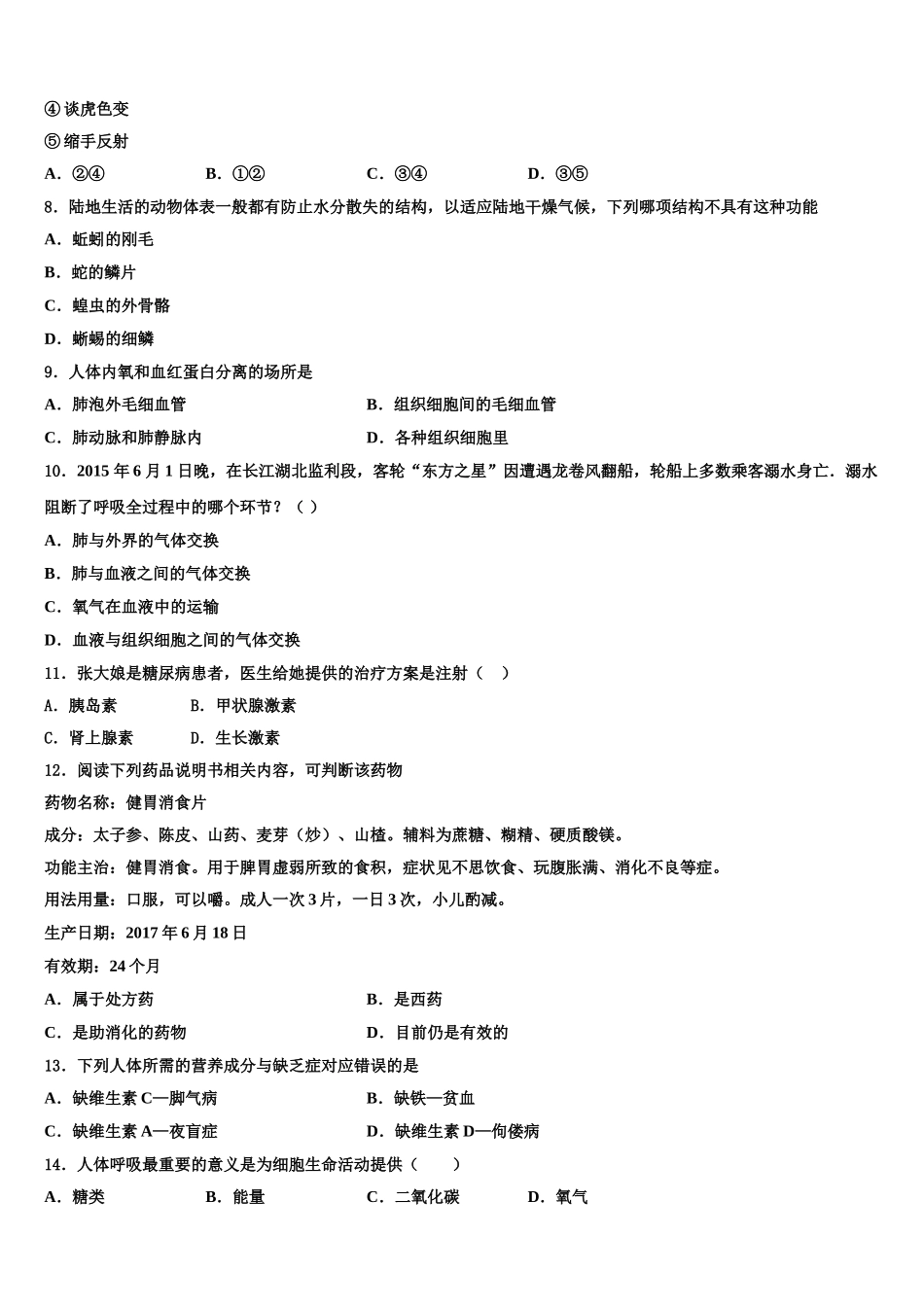 2025年重庆綦江南川巴县生物七下期末监测试题含解析_第2页