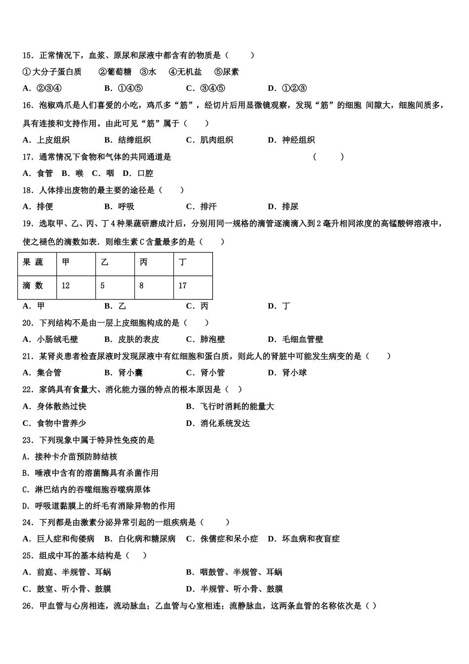 2025年重庆綦江南川巴县生物七下期末监测试题含解析_第3页