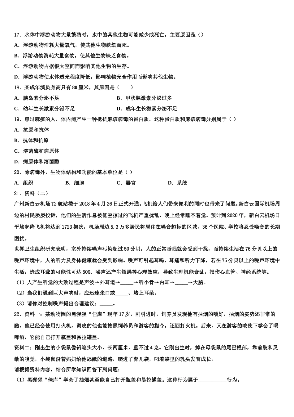 重庆市渝北区渝汉初级中学2024-2025学年生物七年级第二学期期末达标检测试题含解析_第3页