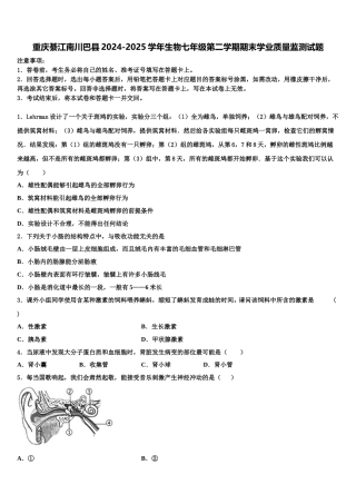 重庆綦江南川巴县2024-2025学年生物七年级第二学期期末学业质量监测试题含解析