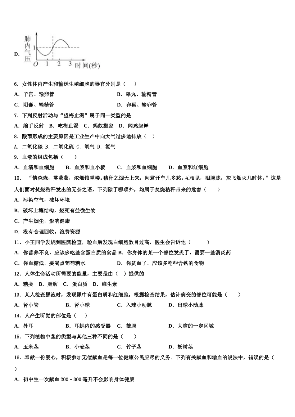 2024-2025学年重庆市长寿一中学生物七年级第二学期期末检测模拟试题含解析_第2页