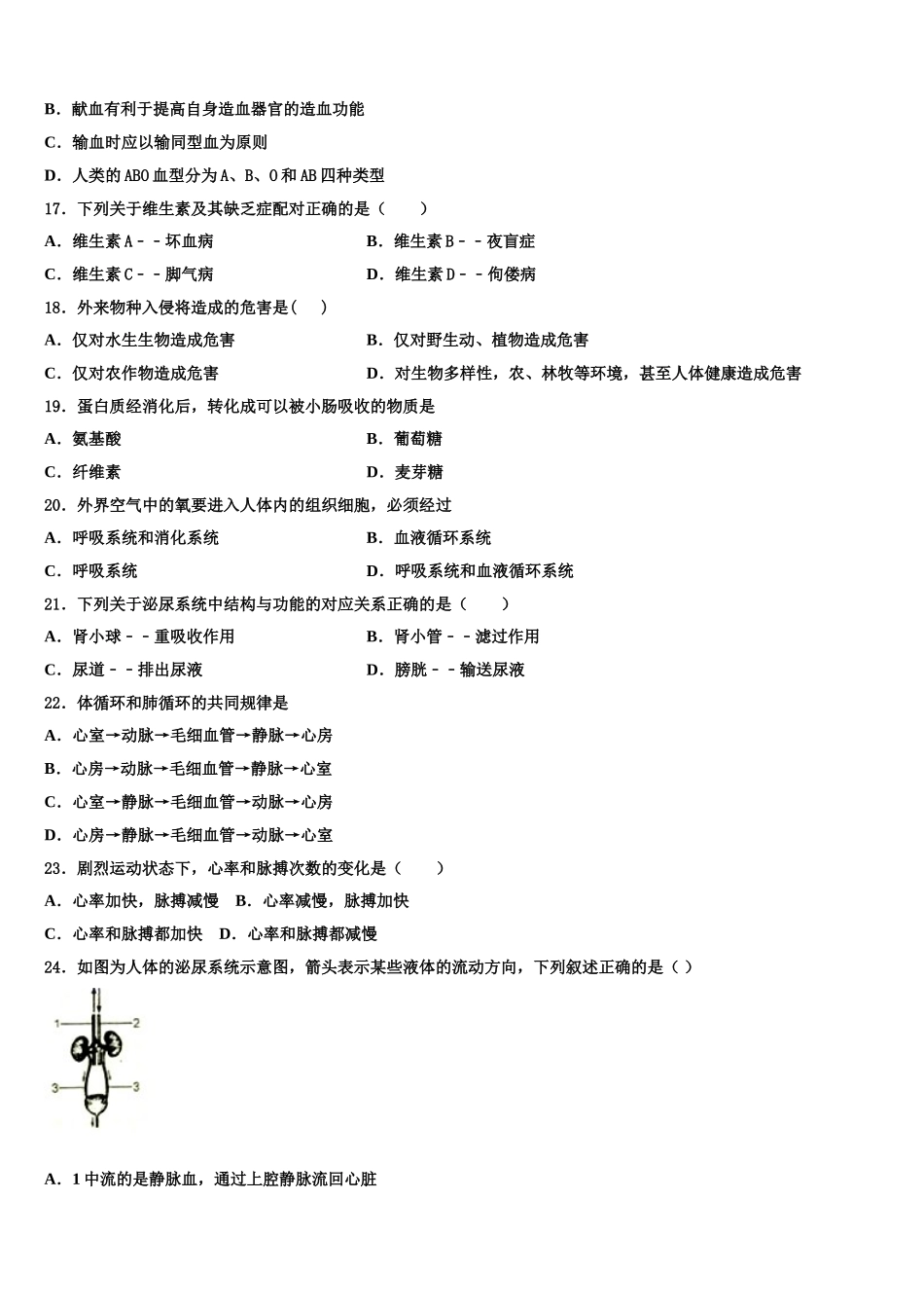 2024-2025学年重庆市长寿一中学生物七年级第二学期期末检测模拟试题含解析_第3页