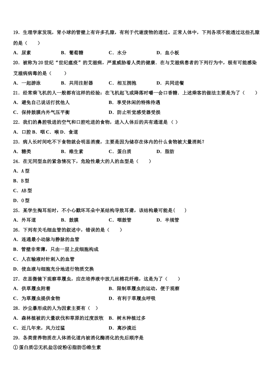 2025年重庆十八中学生物七年级第二学期期末质量跟踪监视试题含解析_第3页