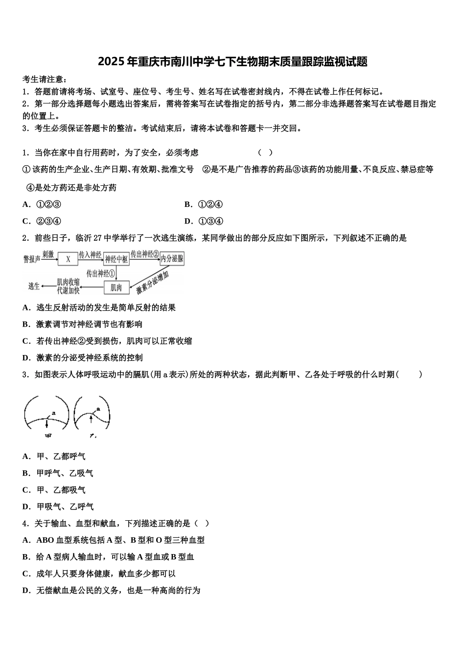 2025年重庆市南川中学七下生物期末质量跟踪监视试题含解析_第1页