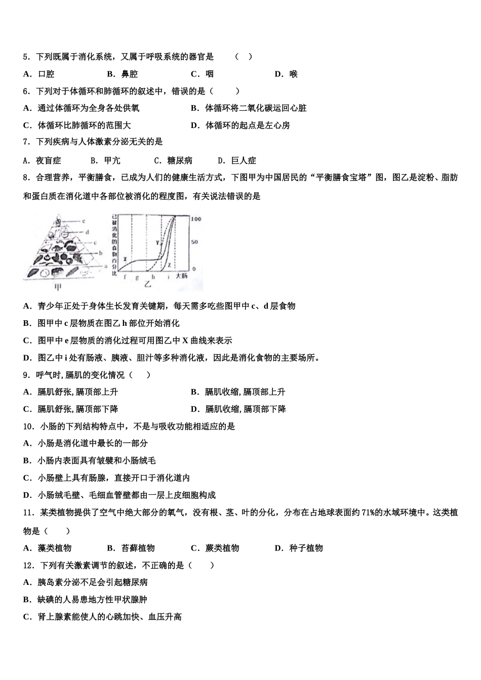 2025年重庆市南川中学七下生物期末质量跟踪监视试题含解析_第2页