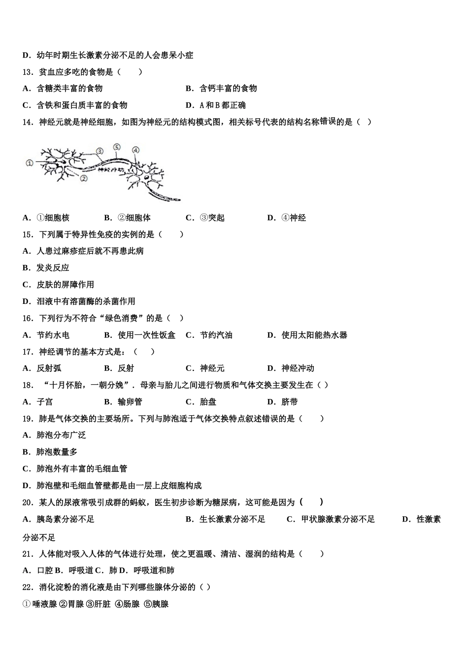 2025年重庆市南川中学七下生物期末质量跟踪监视试题含解析_第3页