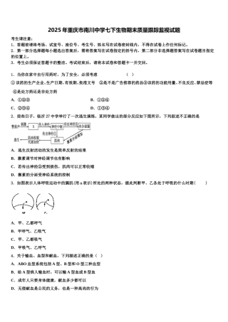 2025年重庆市南川中学七下生物期末质量跟踪监视试题含解析