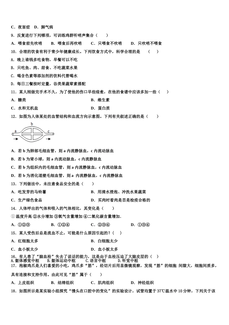 2025年重庆市江北区新区联盟七年级生物第二学期期末教学质量检测模拟试题含解析_第2页