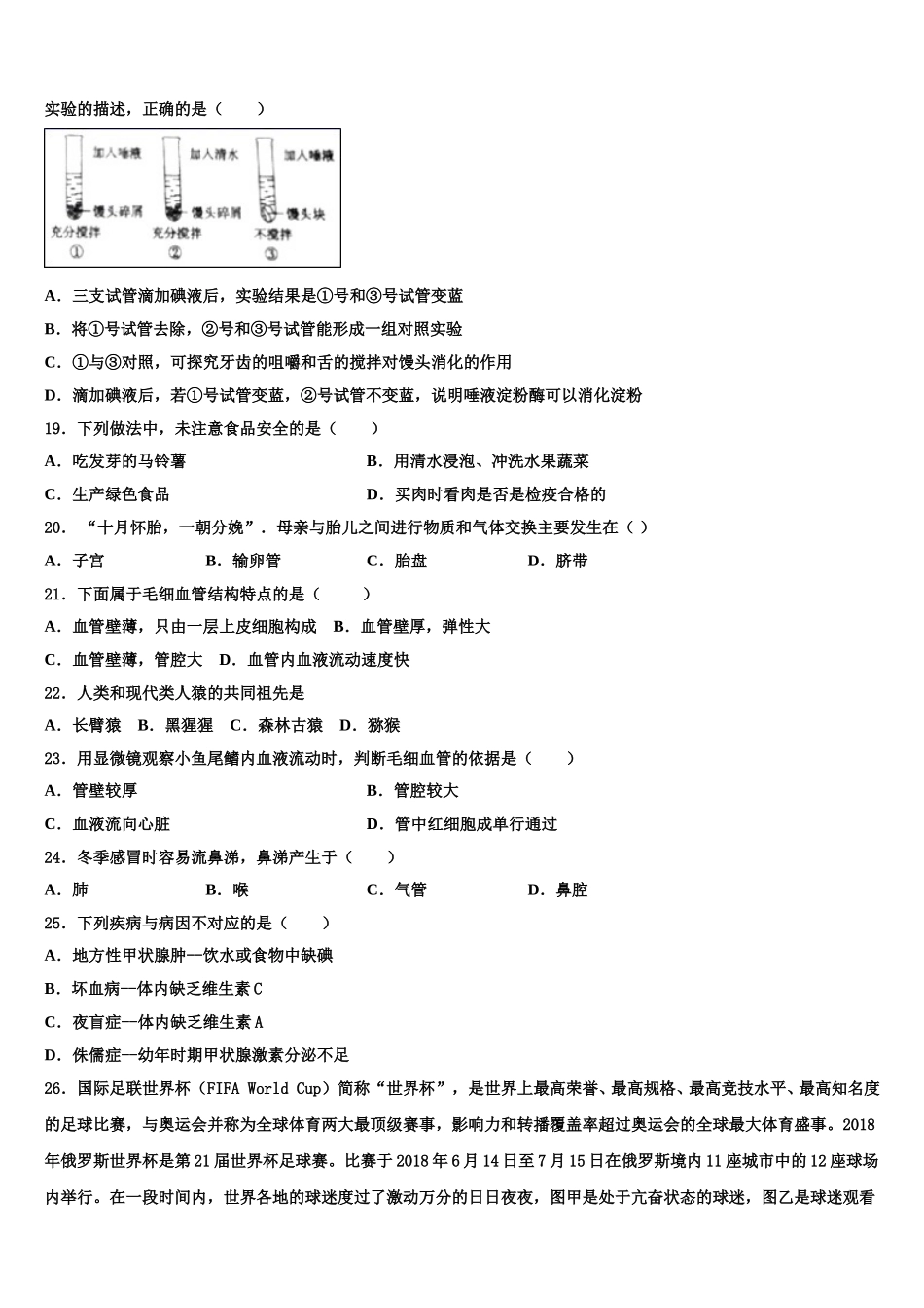 2025年重庆市江北区新区联盟七年级生物第二学期期末教学质量检测模拟试题含解析_第3页