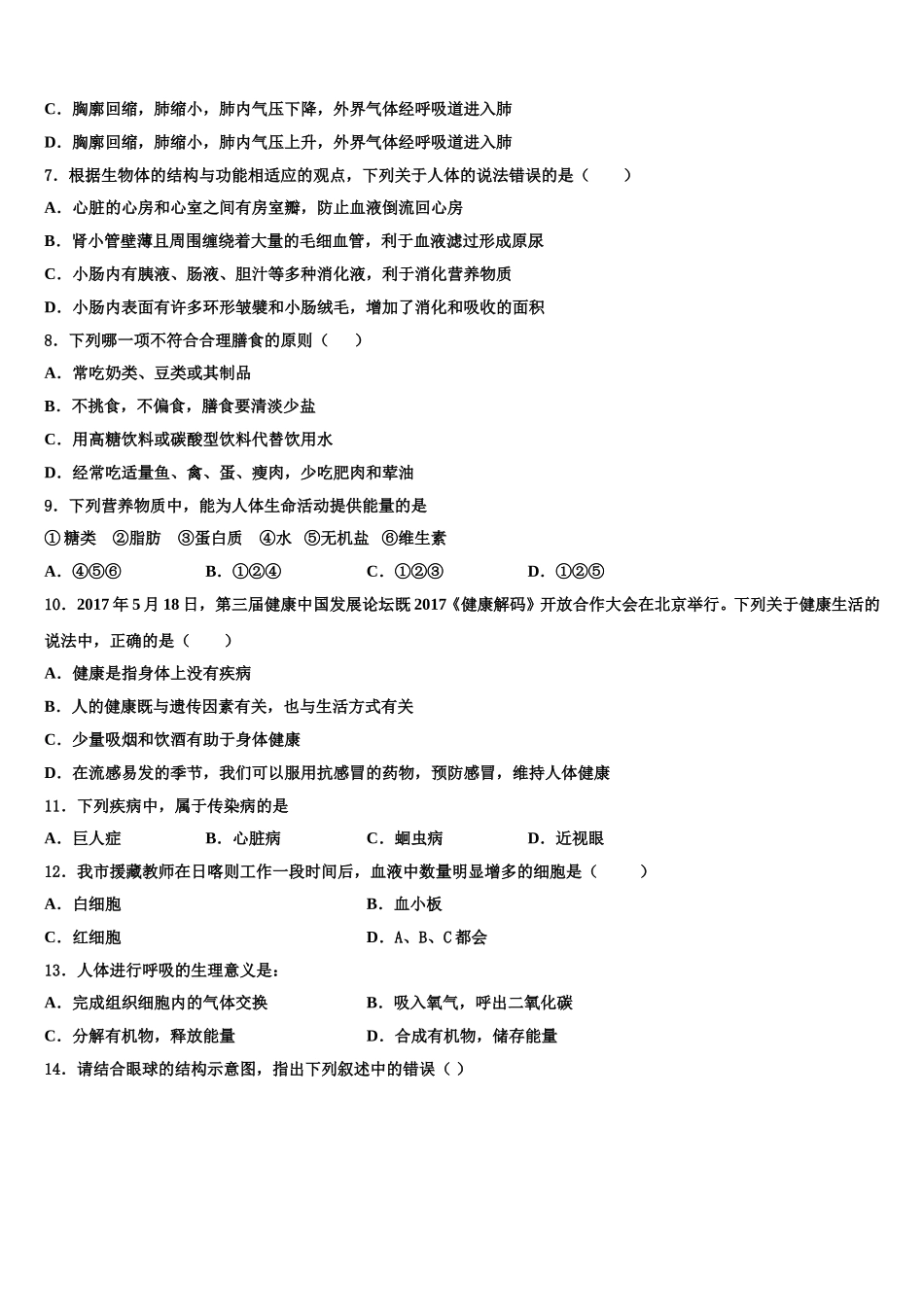 重庆市渝北区名校2025年七下生物期末质量检测试题含解析_第2页