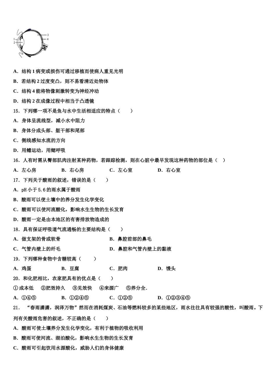 重庆市渝北区名校2025年七下生物期末质量检测试题含解析_第3页