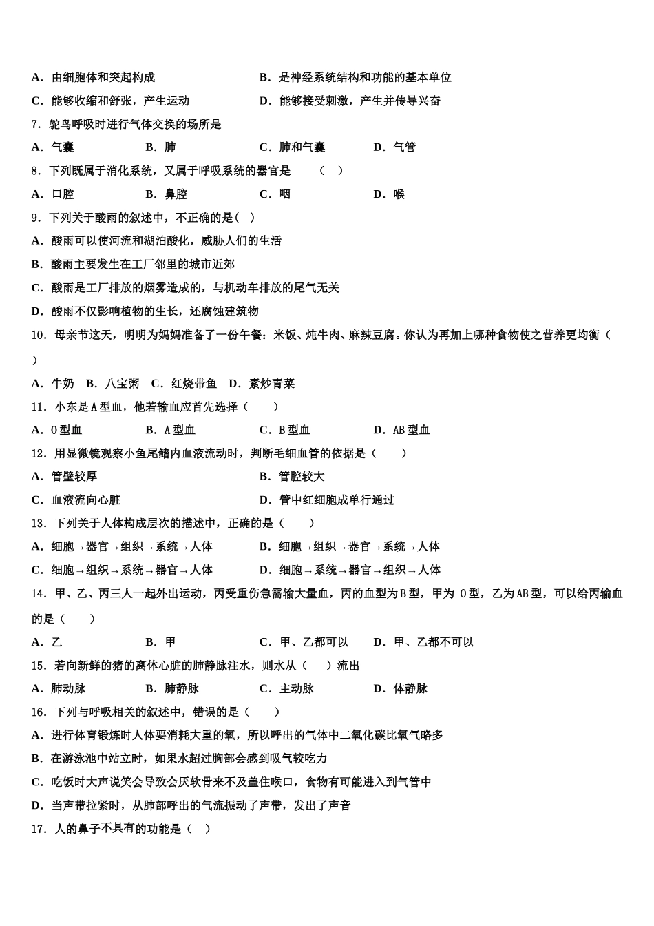 2025年重庆市渝北区名校七下生物期末达标测试试题含解析_第2页