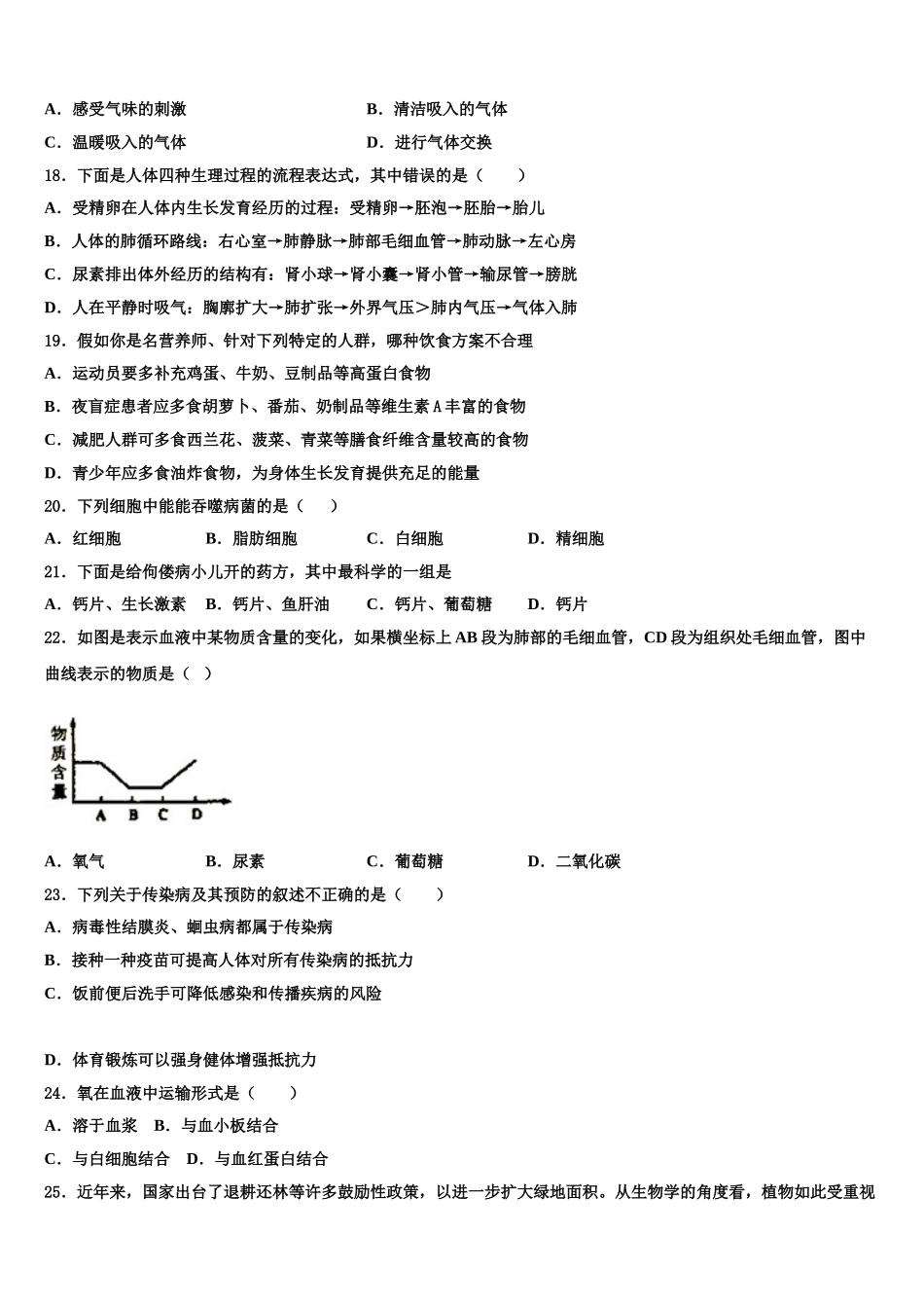 2025年重庆市渝北区名校七下生物期末达标测试试题含解析_第3页