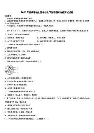 2025年重庆市渝北区名校七下生物期末达标测试试题含解析