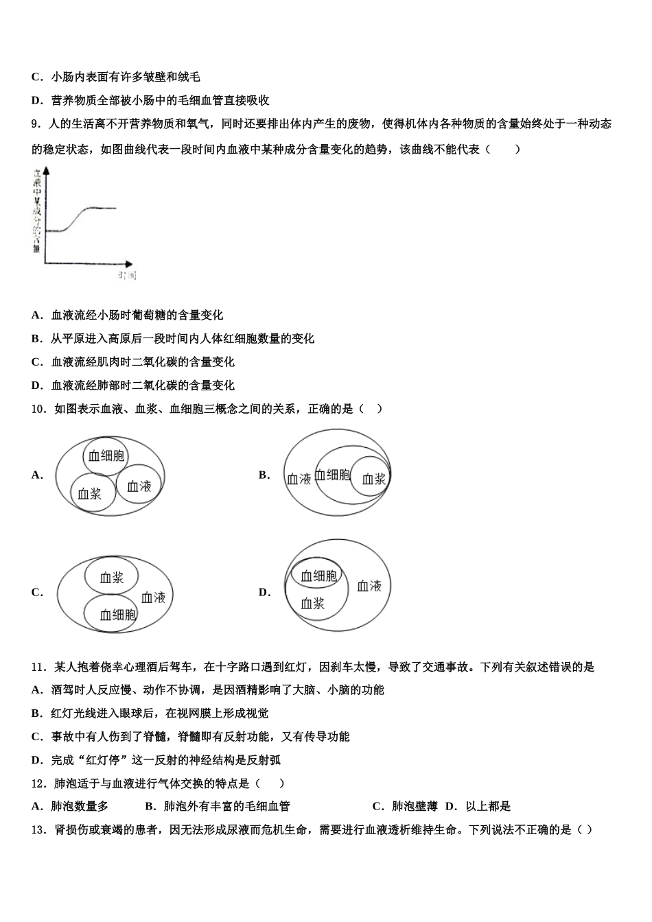 2025年重庆市十八中学七年级生物第二学期期末质量跟踪监视试题含解析_第2页