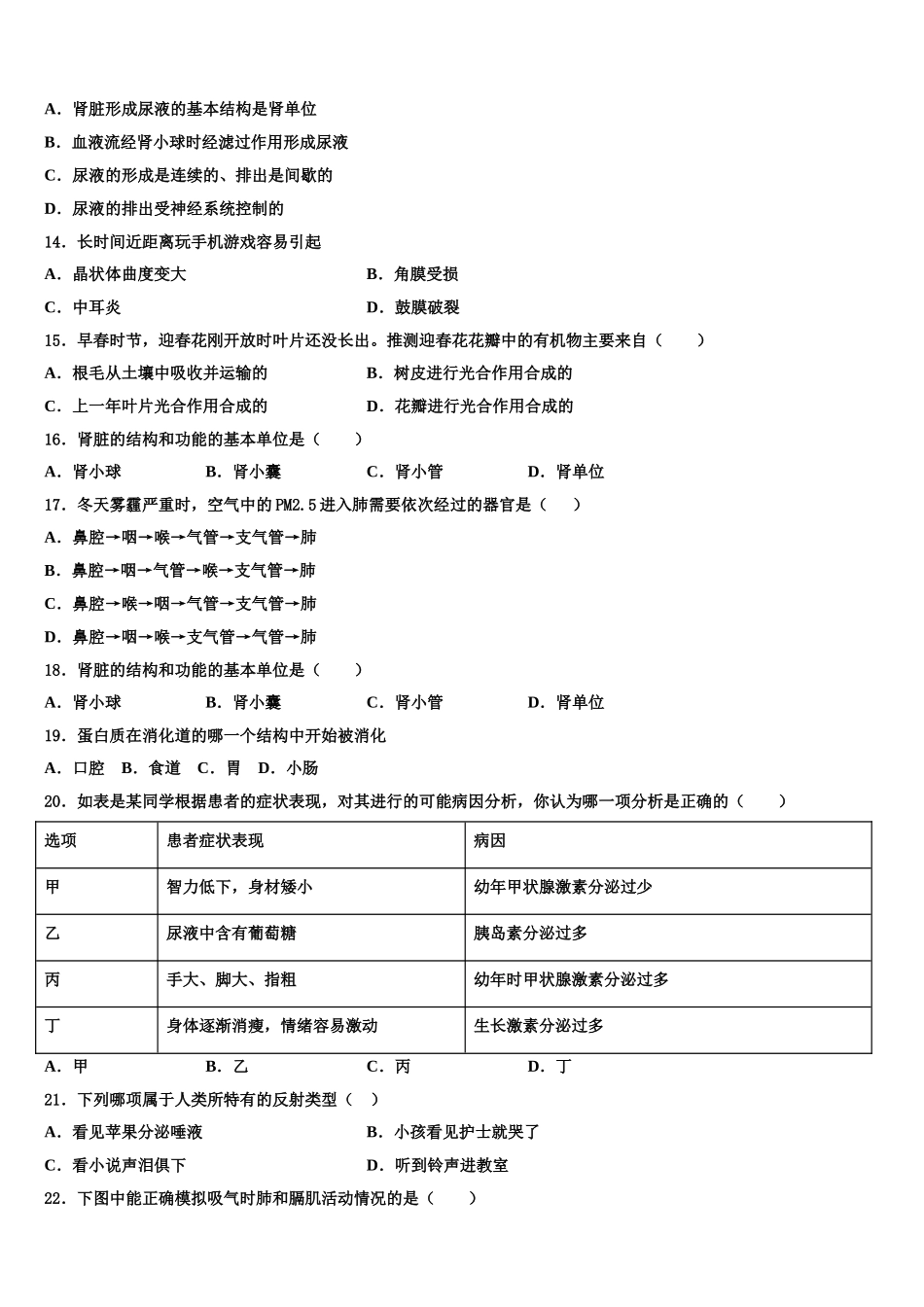 2025年重庆市十八中学七年级生物第二学期期末质量跟踪监视试题含解析_第3页