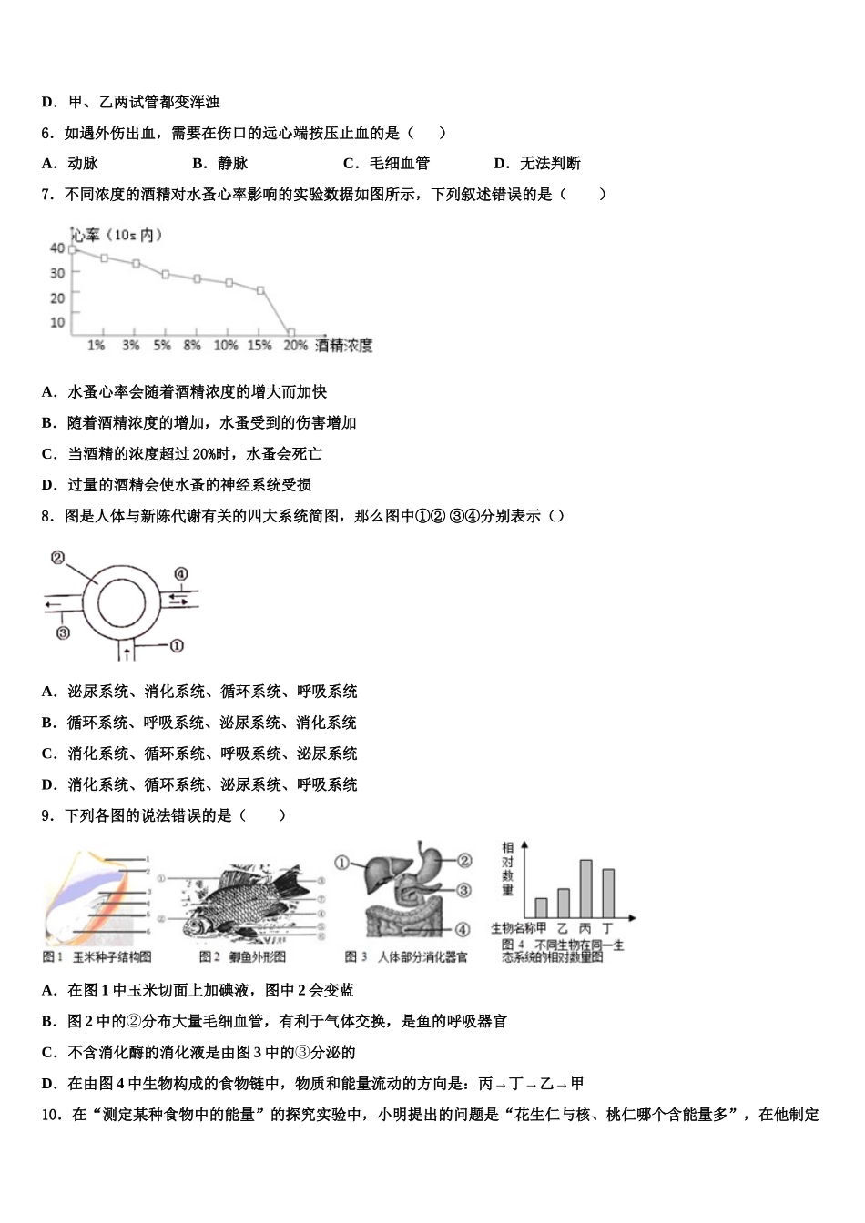 2025年重庆市八中七年级生物第二学期期末检测试题含解析_第2页