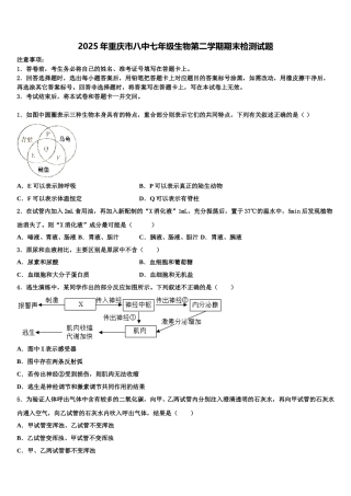 2025年重庆市八中七年级生物第二学期期末检测试题含解析