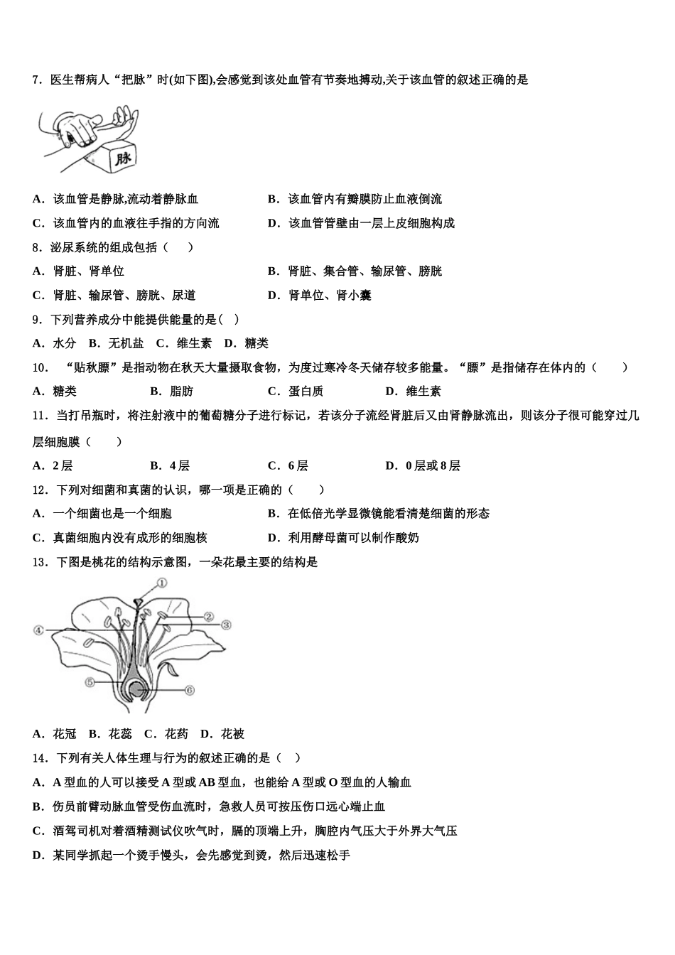 重庆市万州新田中学2025届生物七下期末联考模拟试题含解析_第2页