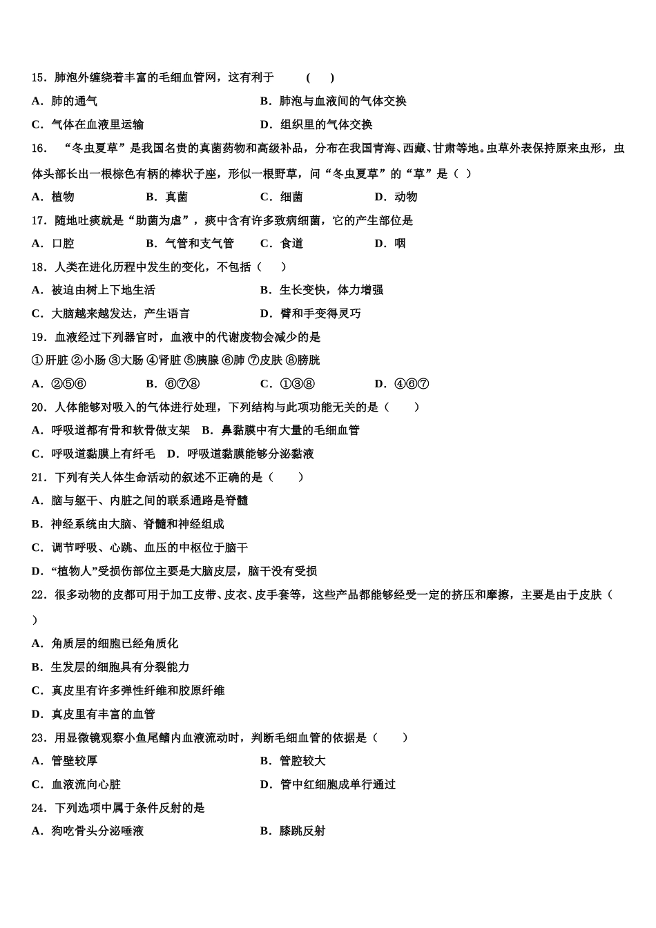 重庆市万州新田中学2025届生物七下期末联考模拟试题含解析_第3页